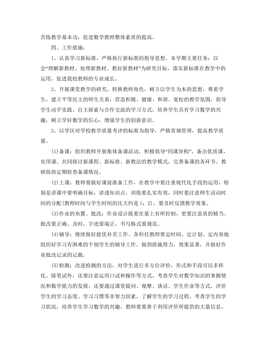 小学数学教研组工作计划第二学期模板_第2页