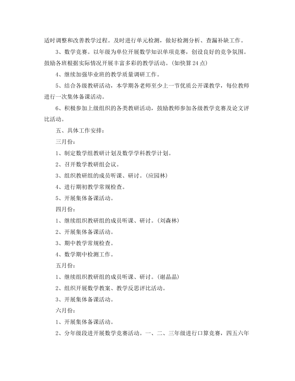 小学数学教研组工作计划第二学期模板_第3页