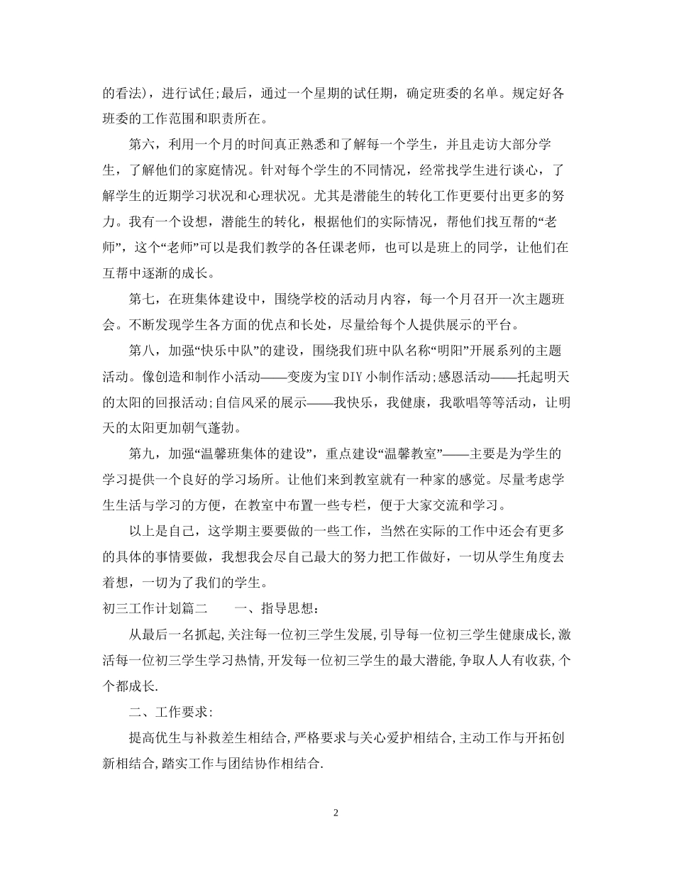初三毕业班工作计划_第2页