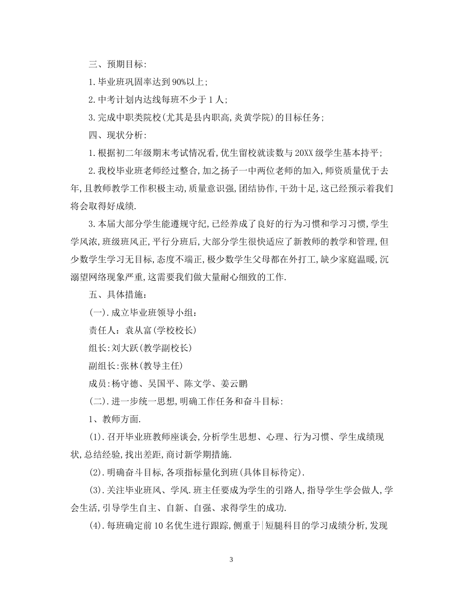 初三毕业班工作计划_第3页