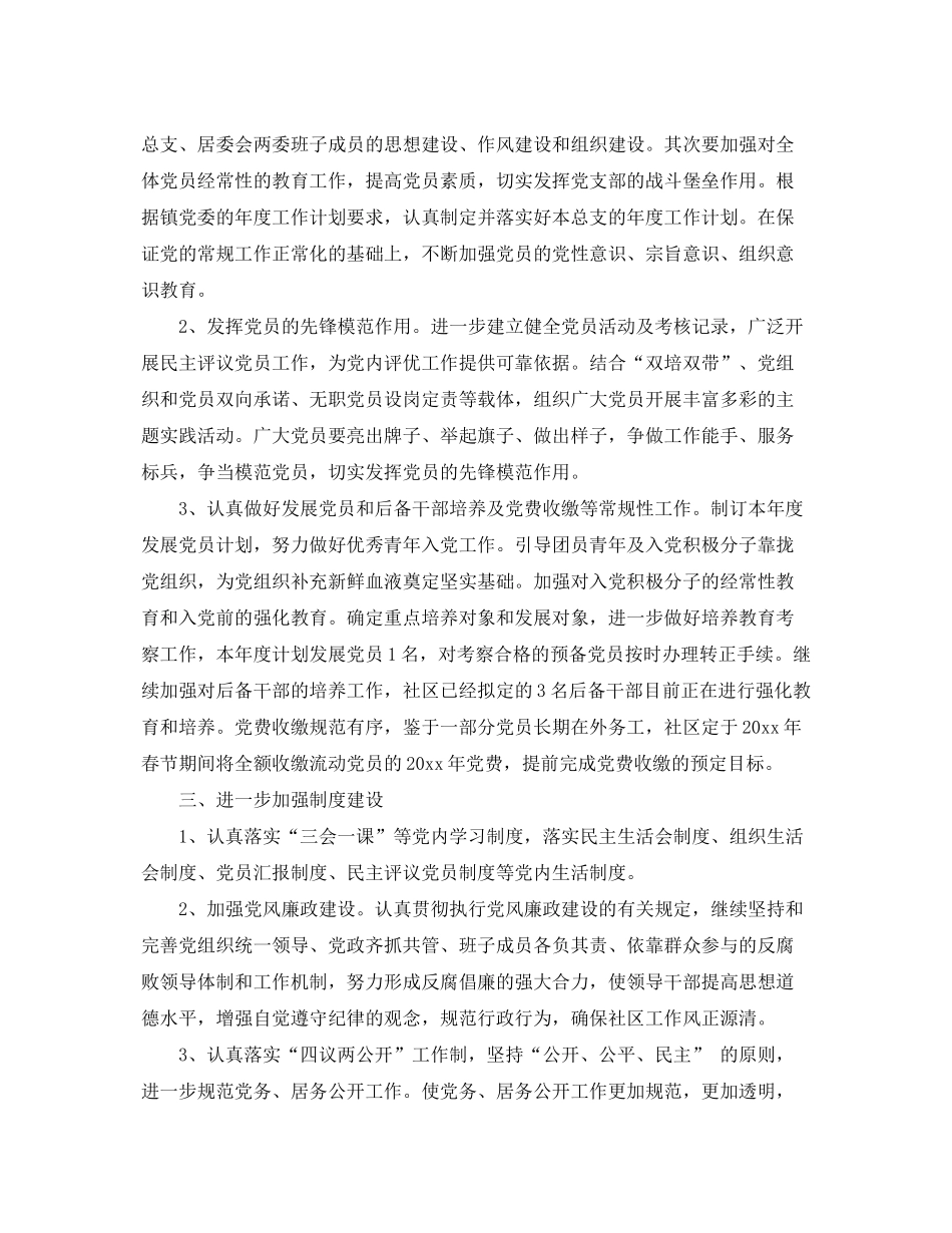 2020年社区党委工作计划范文_第2页