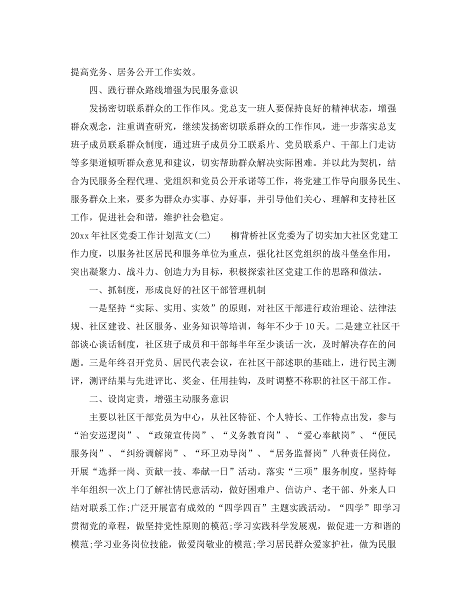 2020年社区党委工作计划范文_第3页