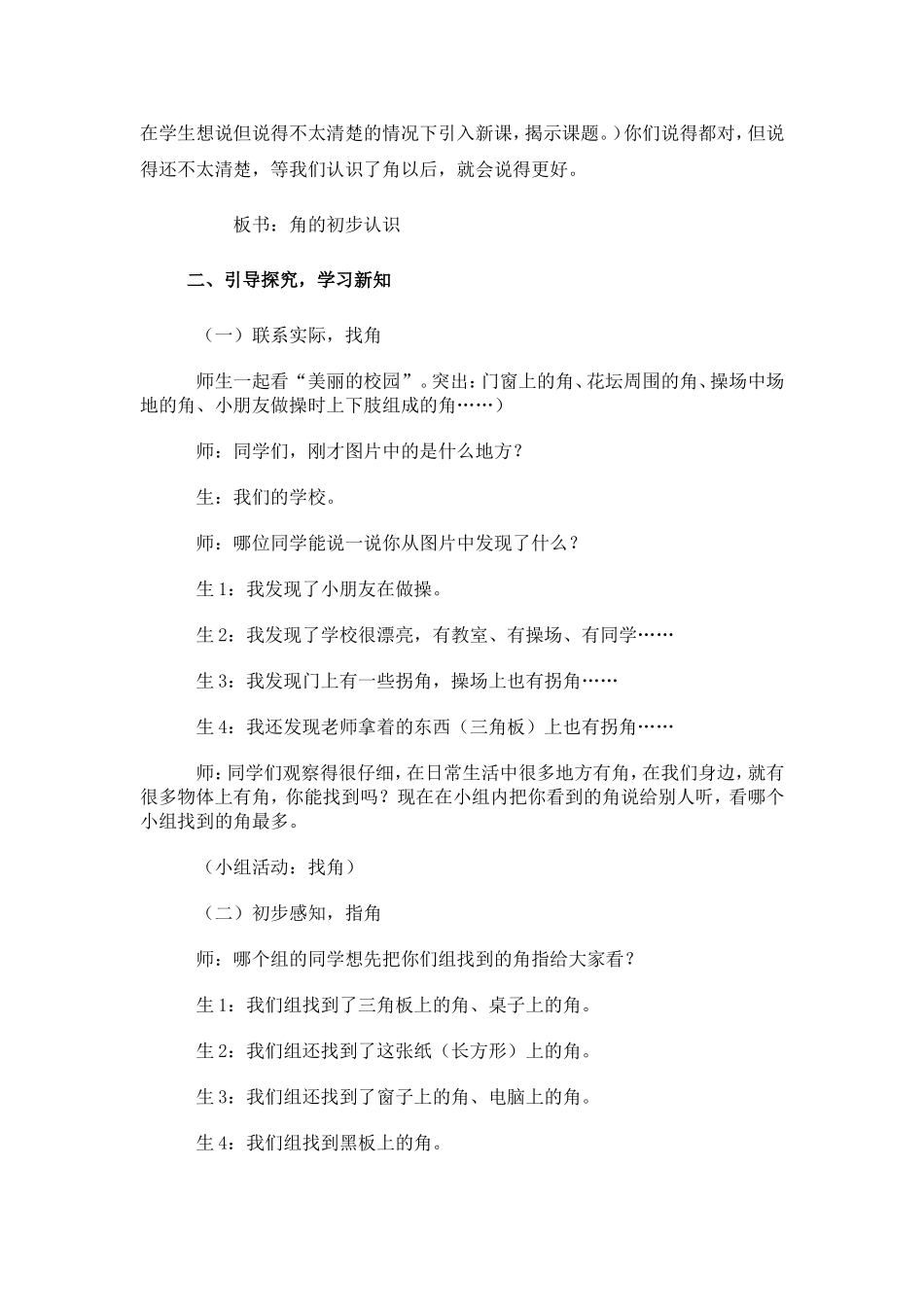 角的初步认识教学案例易成志_第2页
