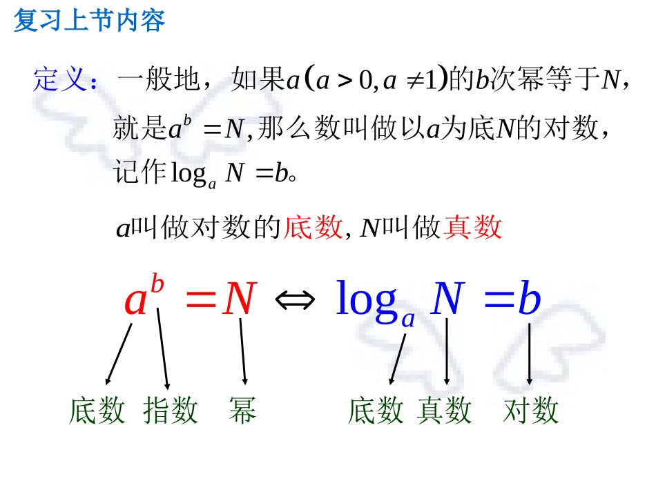 对数的运算性质（1）_第2页
