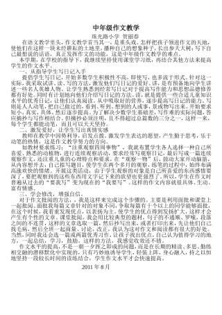 中年级作文教学贺丽春