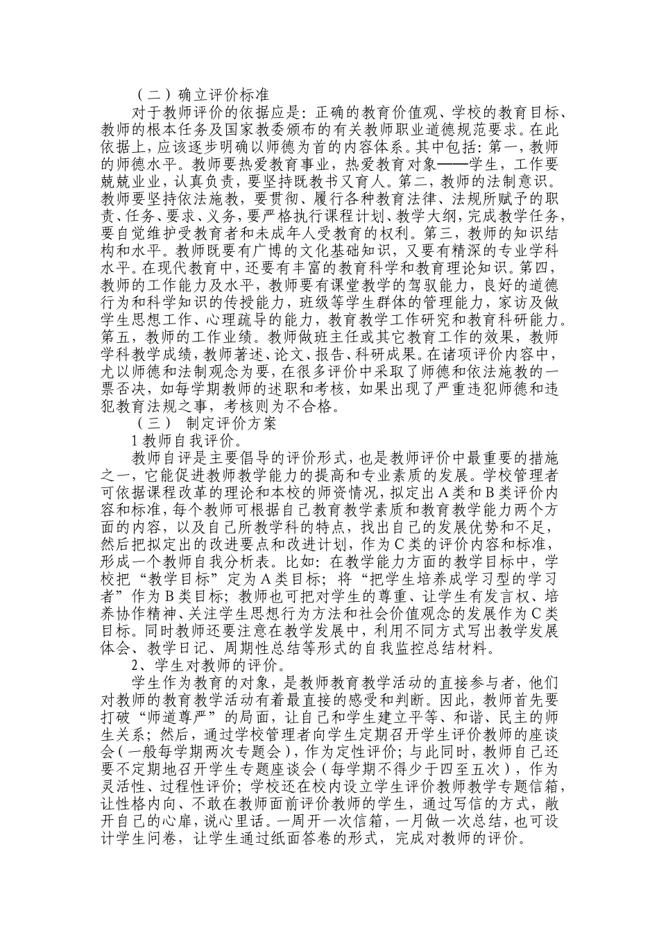 优化教师评价制度完善学校内部管理_第2页