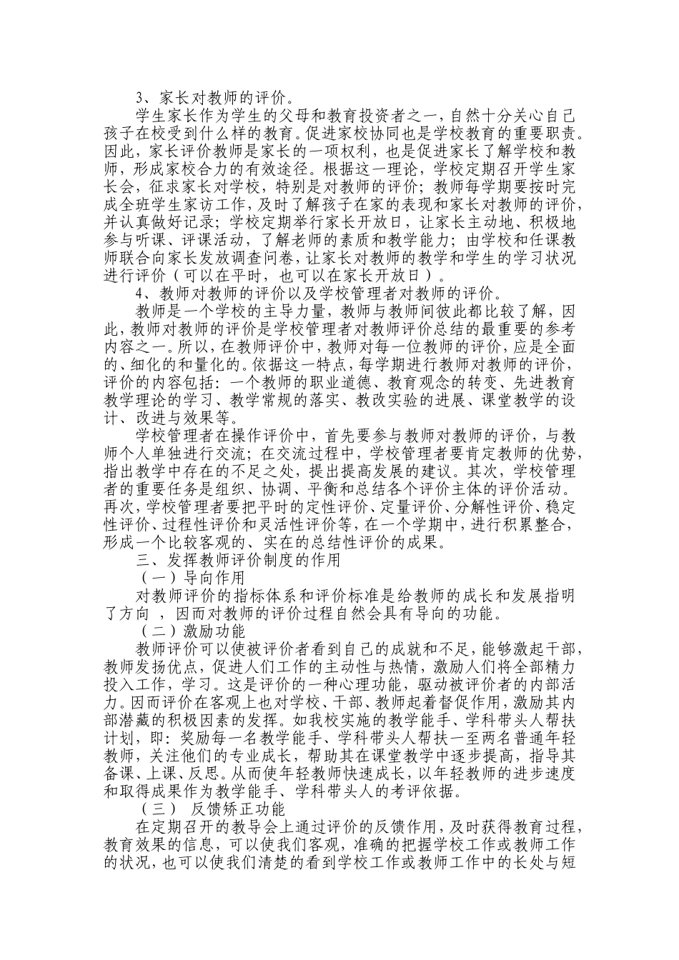 优化教师评价制度完善学校内部管理_第3页