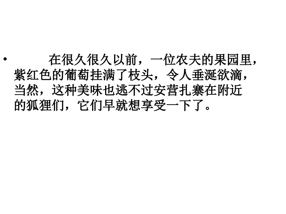 狐狸与葡萄(心理学)_第1页