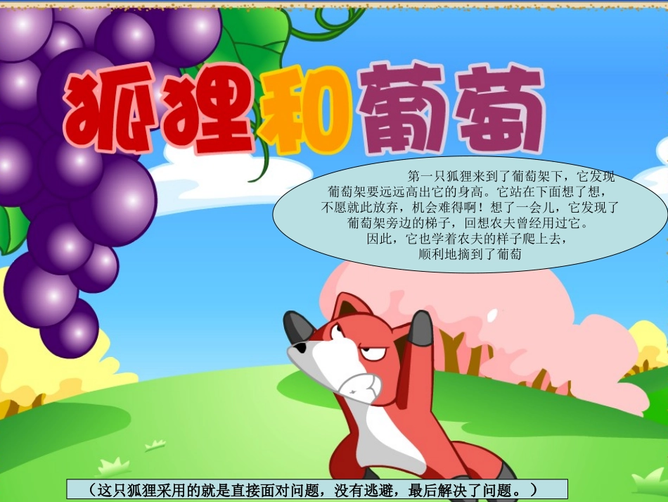 狐狸与葡萄(心理学)_第2页