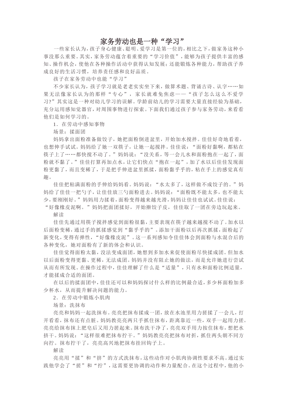 家务劳动也是一种“学习”_第1页