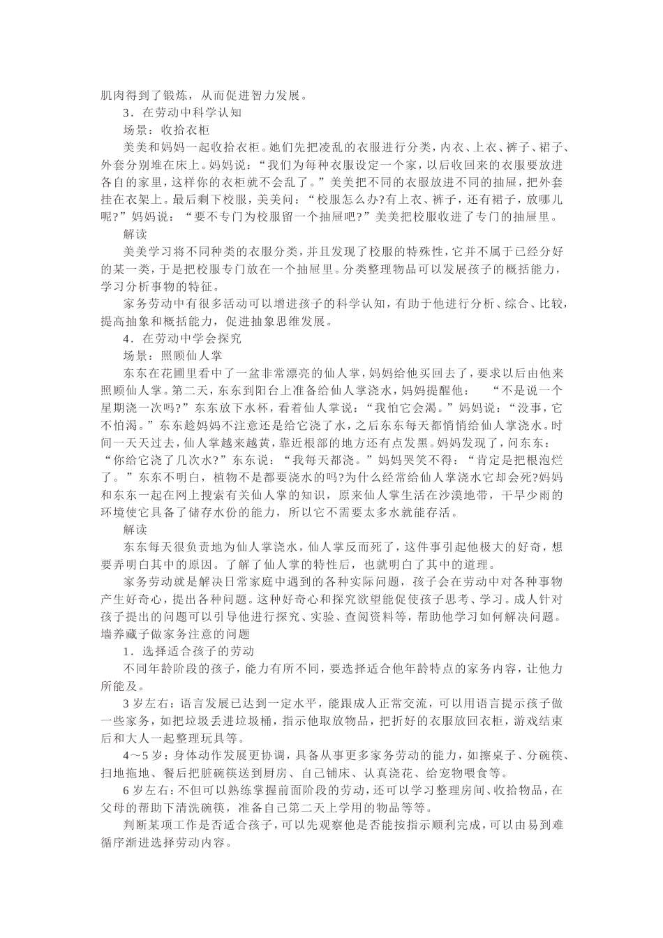 家务劳动也是一种“学习”_第2页