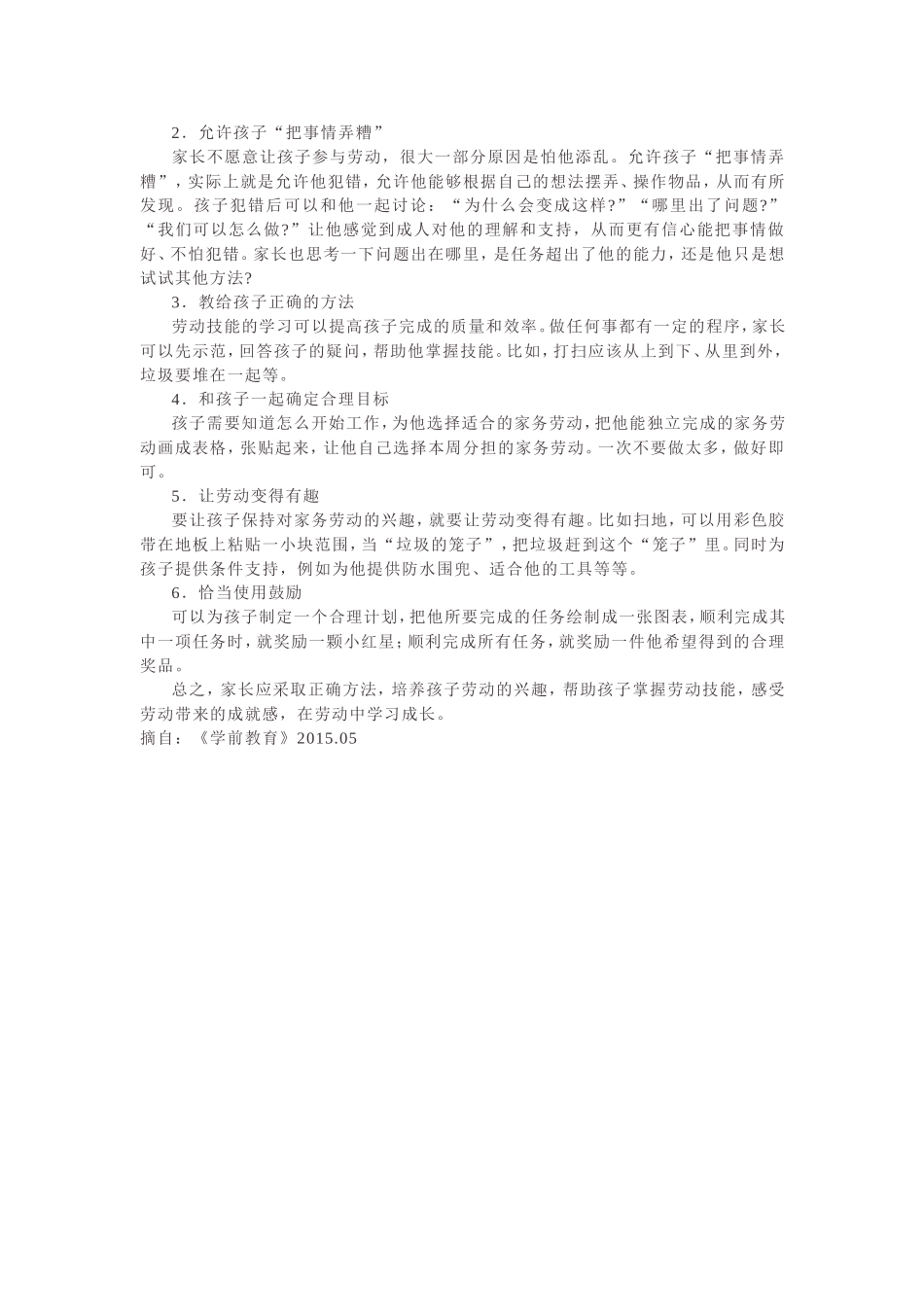 家务劳动也是一种“学习”_第3页