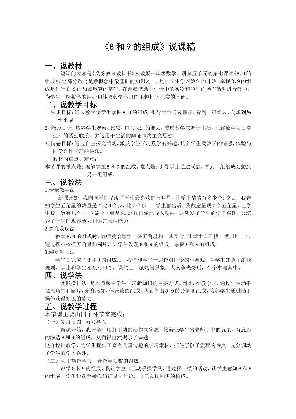 和的组成说课稿_第1页