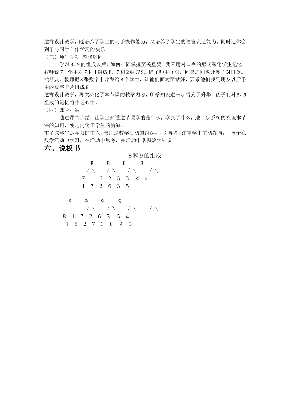 和的组成说课稿_第2页
