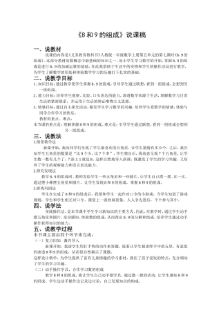 和的组成说课稿