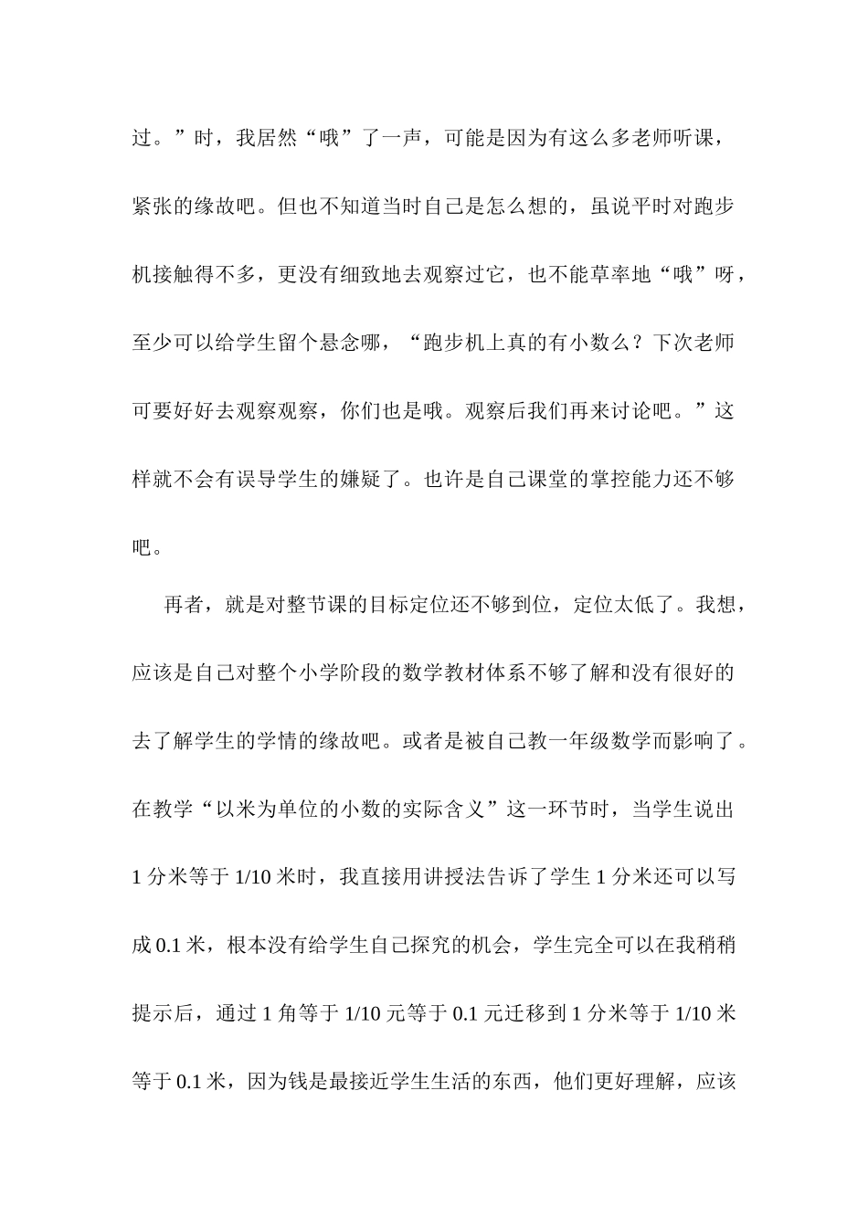 小数的初步认识教学反思_第2页