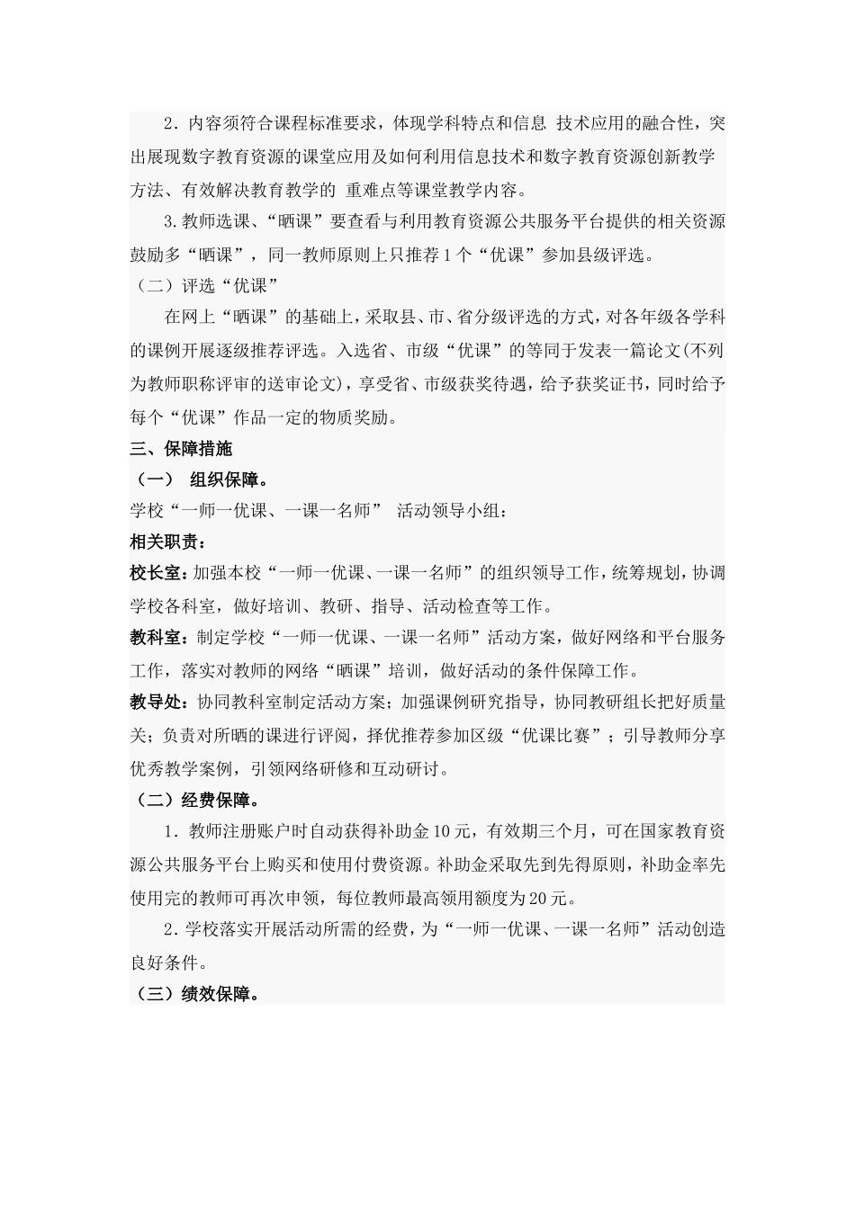 “一师一优课、一课一名师”活动方案_第2页