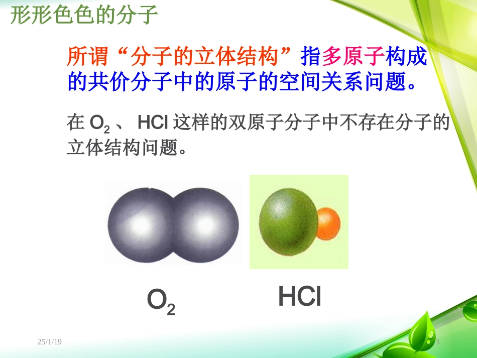 人教版高中化学选修3_物质结构与性质_第二章_第二节_分子的立体构型(第1课时)_第3页