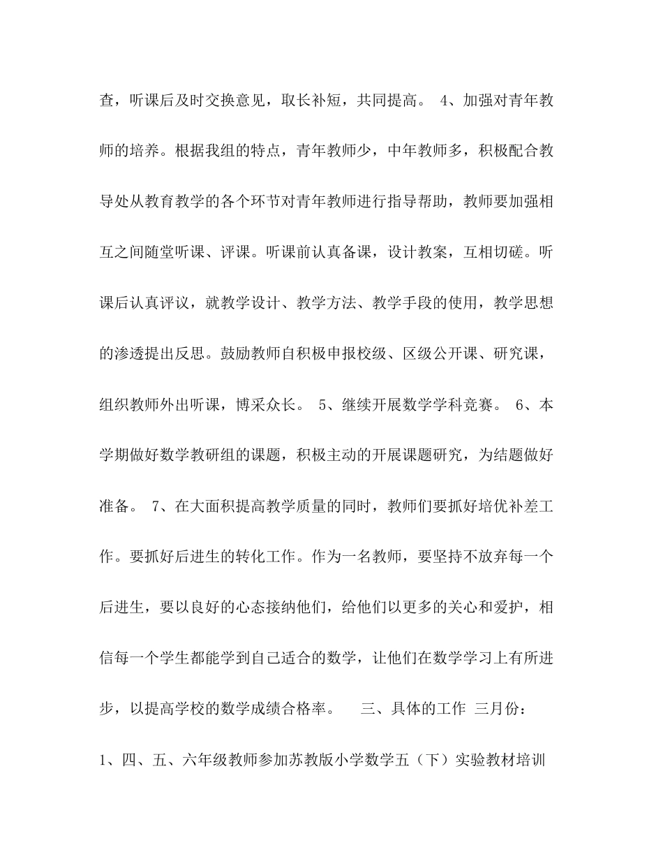 小学学年度第二学期数学教研组工作计划_第3页