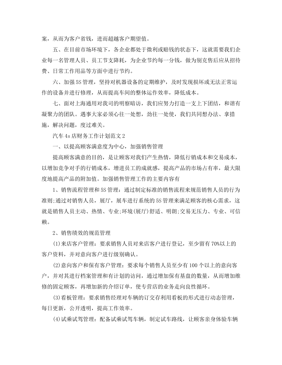汽车4s财务工作计划范文_第2页