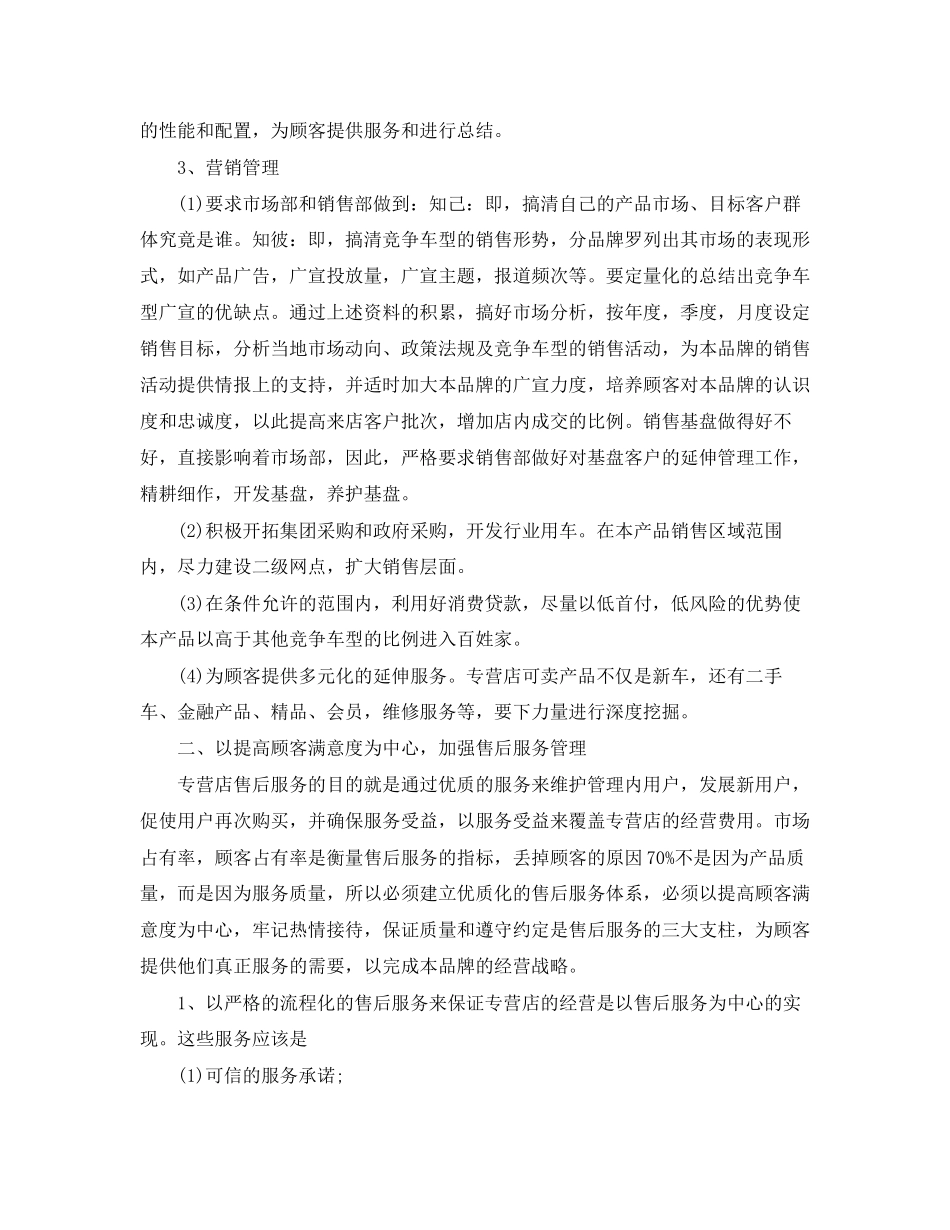 汽车4s财务工作计划范文_第3页