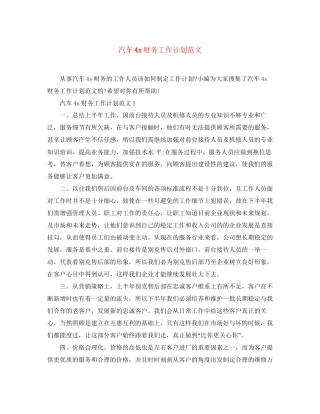 汽车4s财务工作计划范文