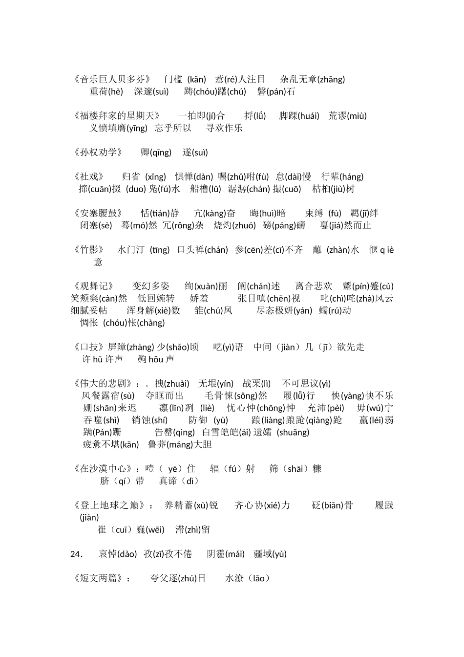 七年级下生字词总结_第2页