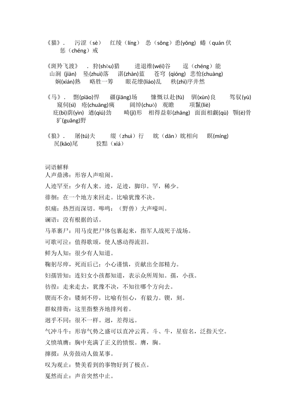 七年级下生字词总结_第3页