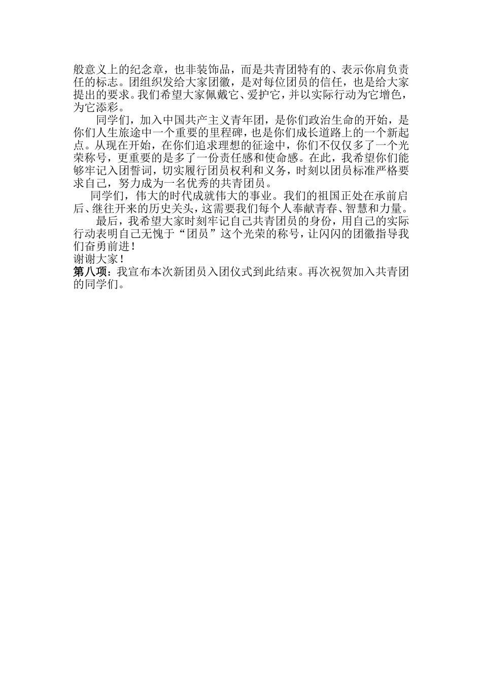 逸夫小学入团仪式MicrosoftWord文档(2)_第2页