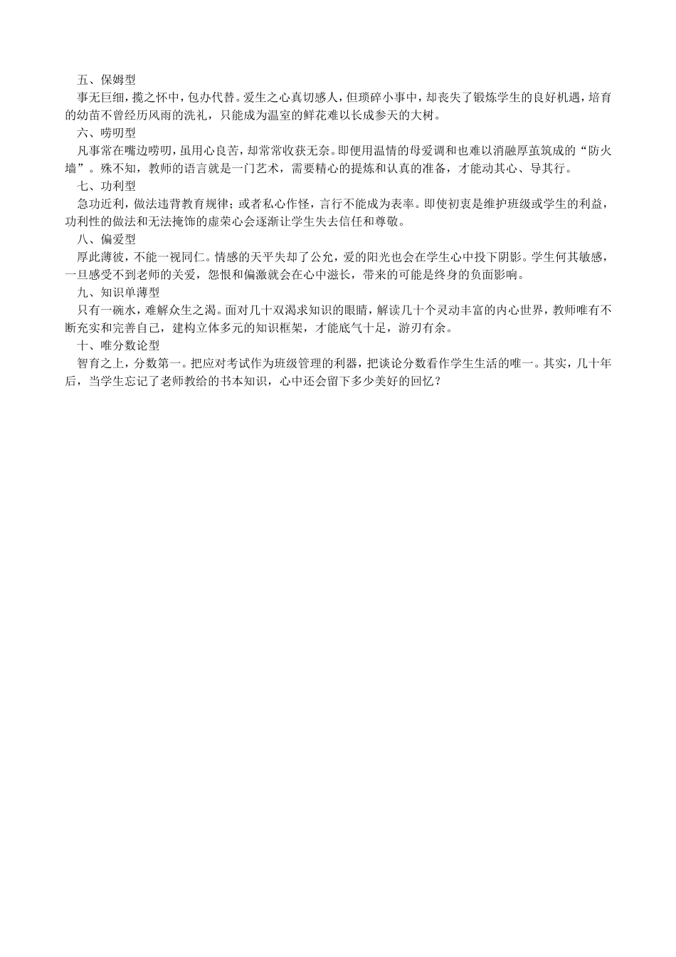 做一个受学生欢迎的班主任_第3页