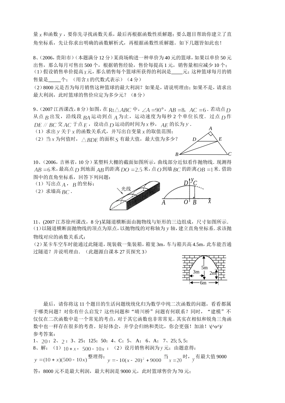 促优班资料二次函数的建模广告_第2页