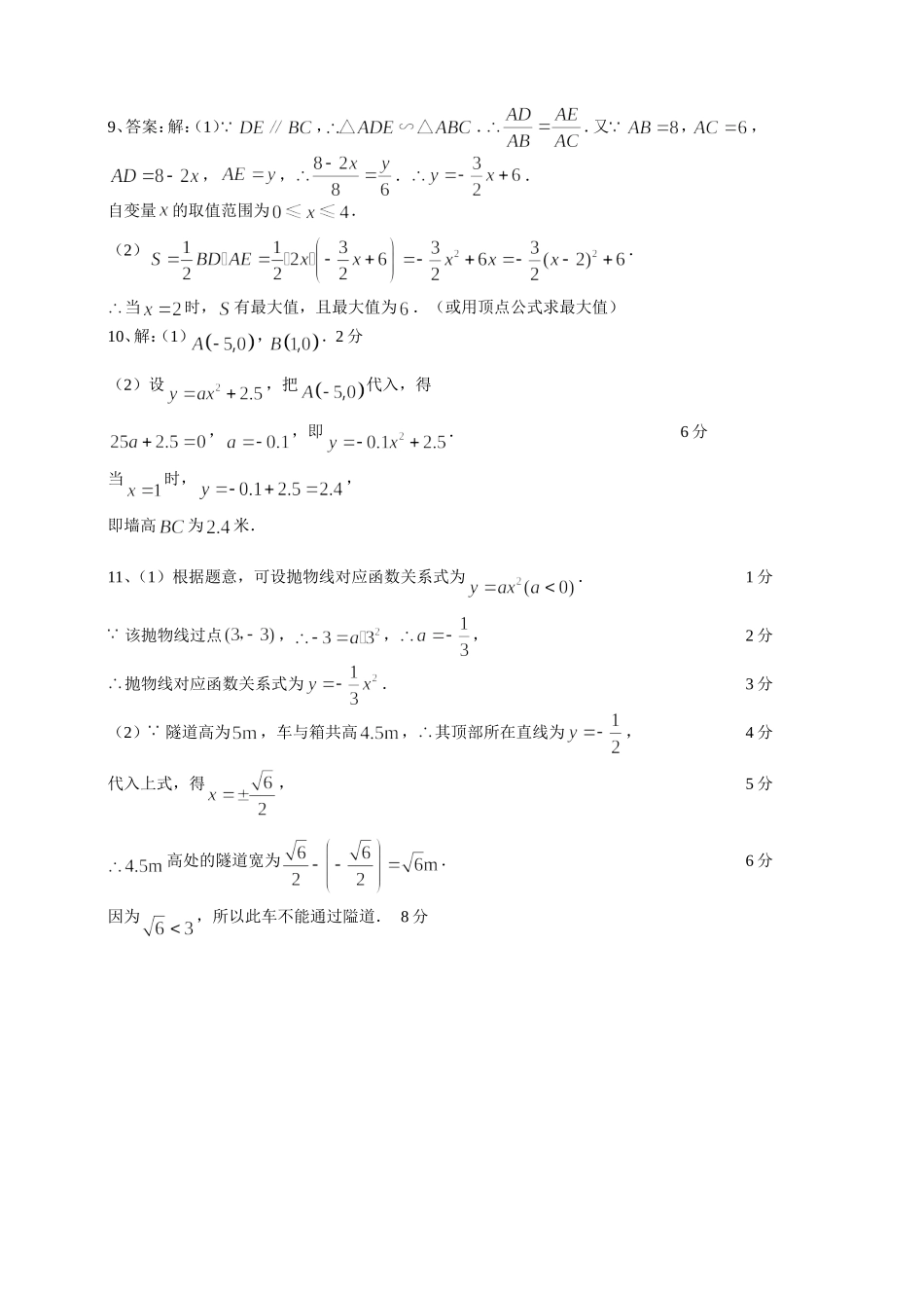 促优班资料二次函数的建模广告_第3页