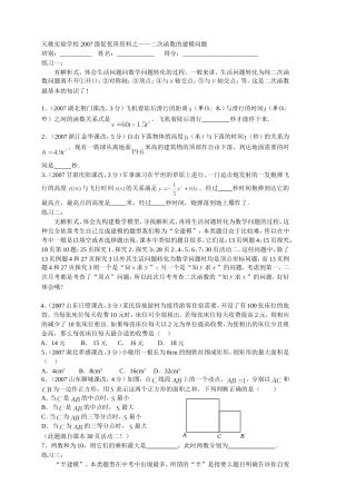 促优班资料二次函数的建模广告