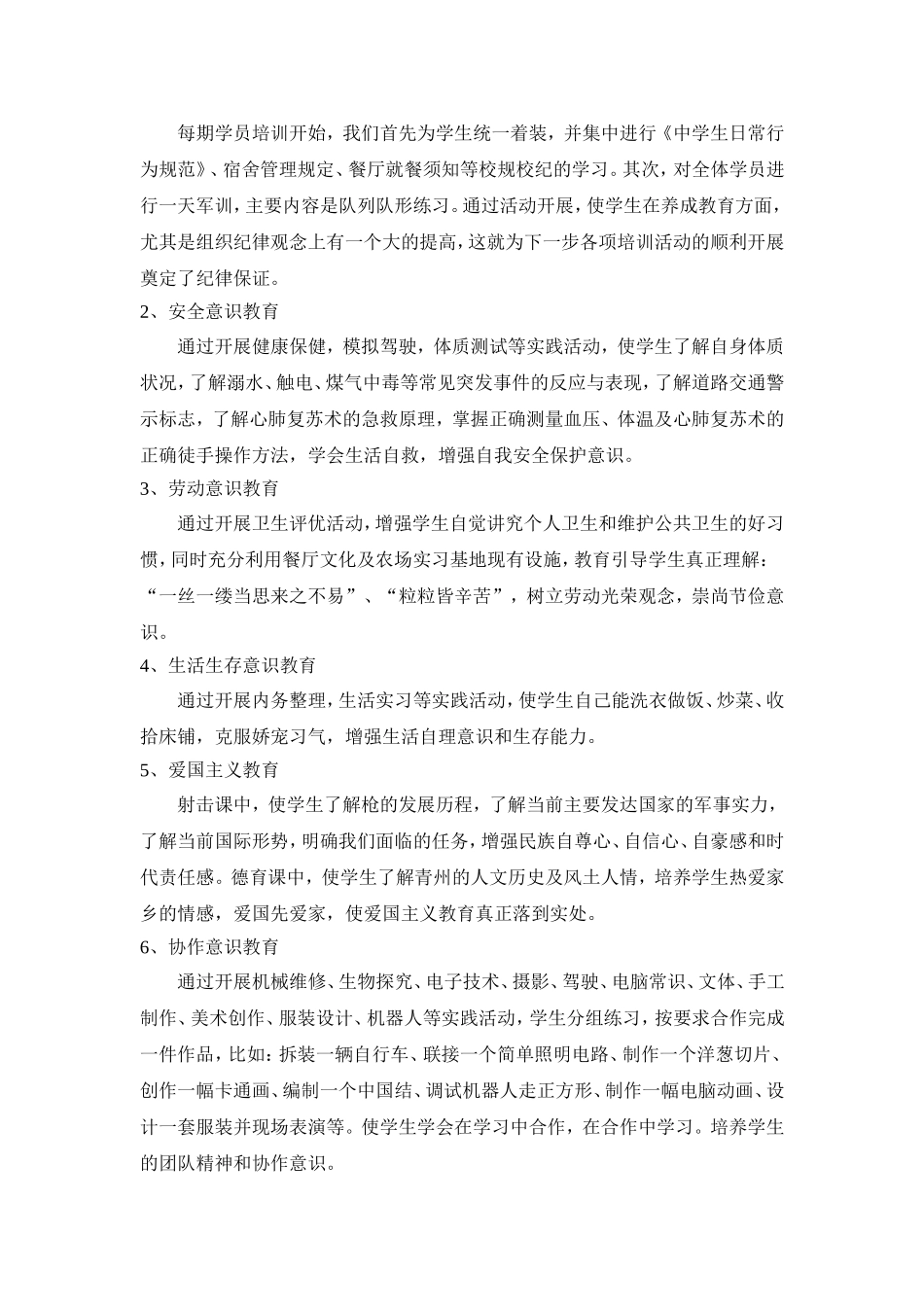 中小学生在综合实践活动中的德育渗透_第2页