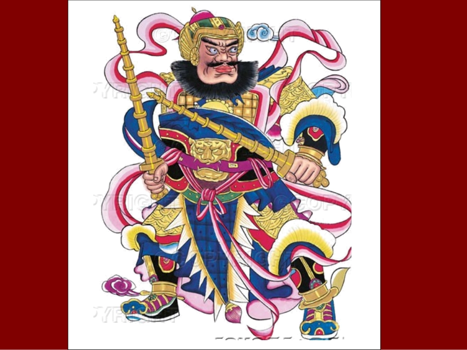 四年级下册第一课春节到(画门神)课件_第1页