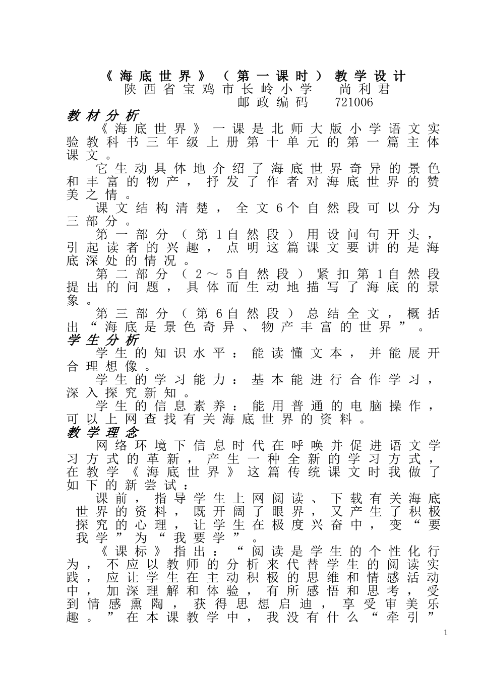 海底世界设计_第1页