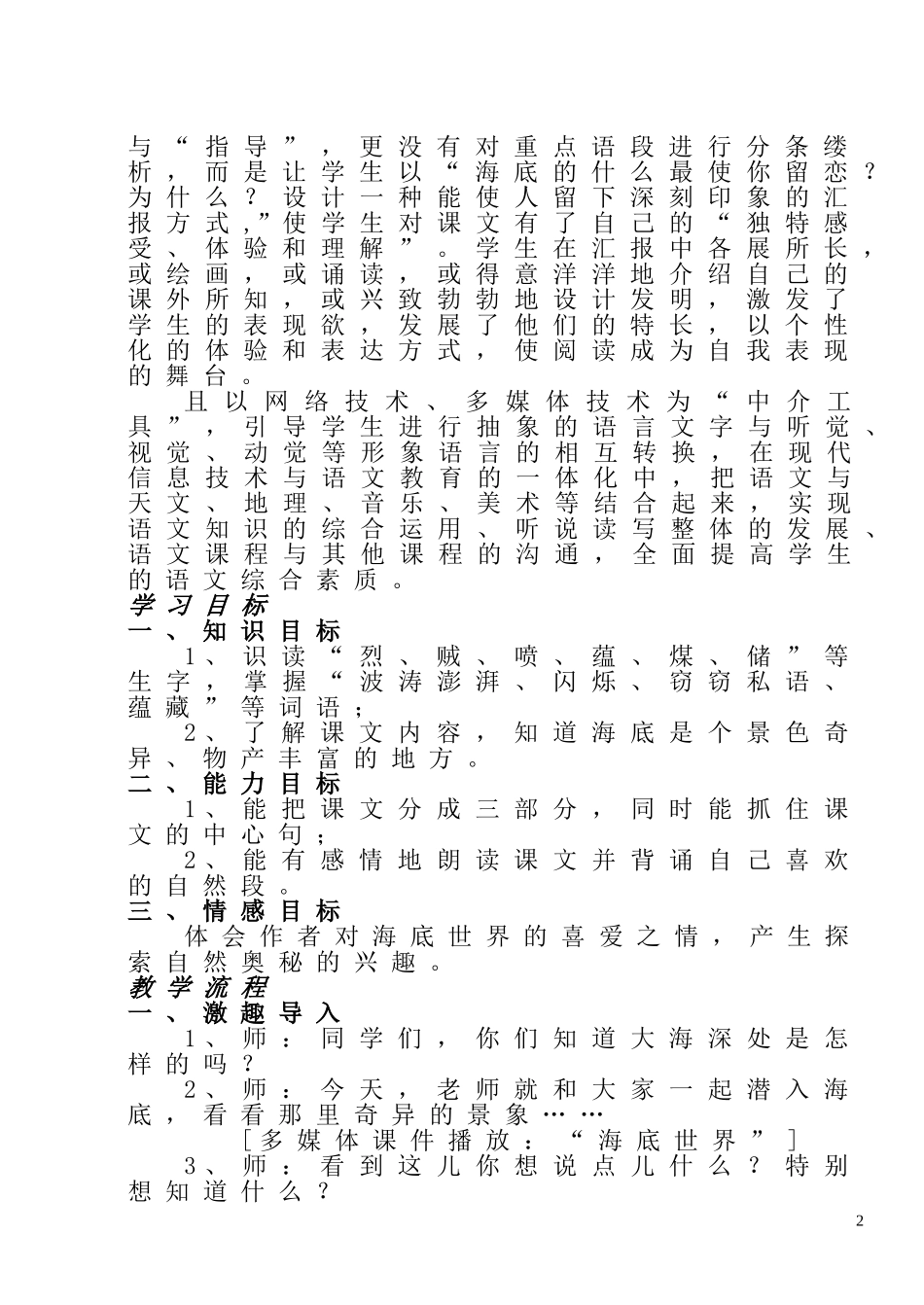 海底世界设计_第2页