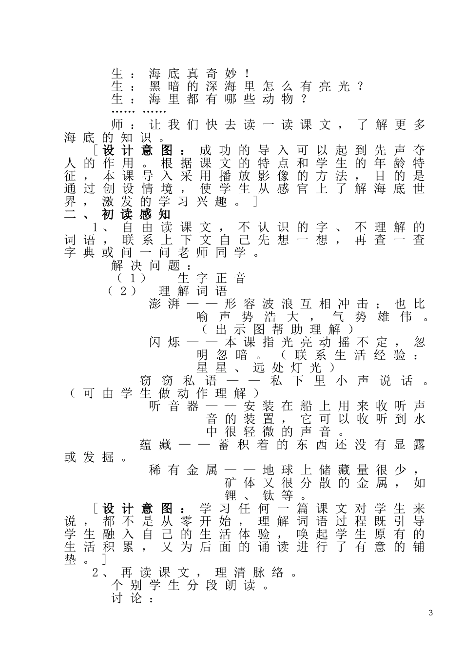 海底世界设计_第3页