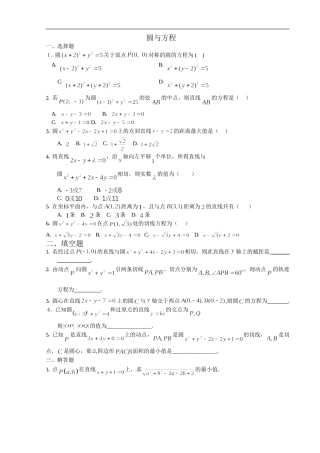 数学2必修第四章圆和方程基础训练
