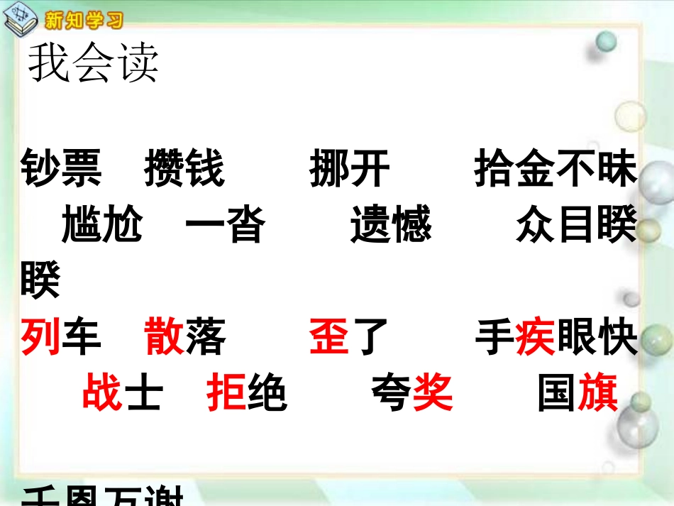 《散落的钞票》课件_第2页