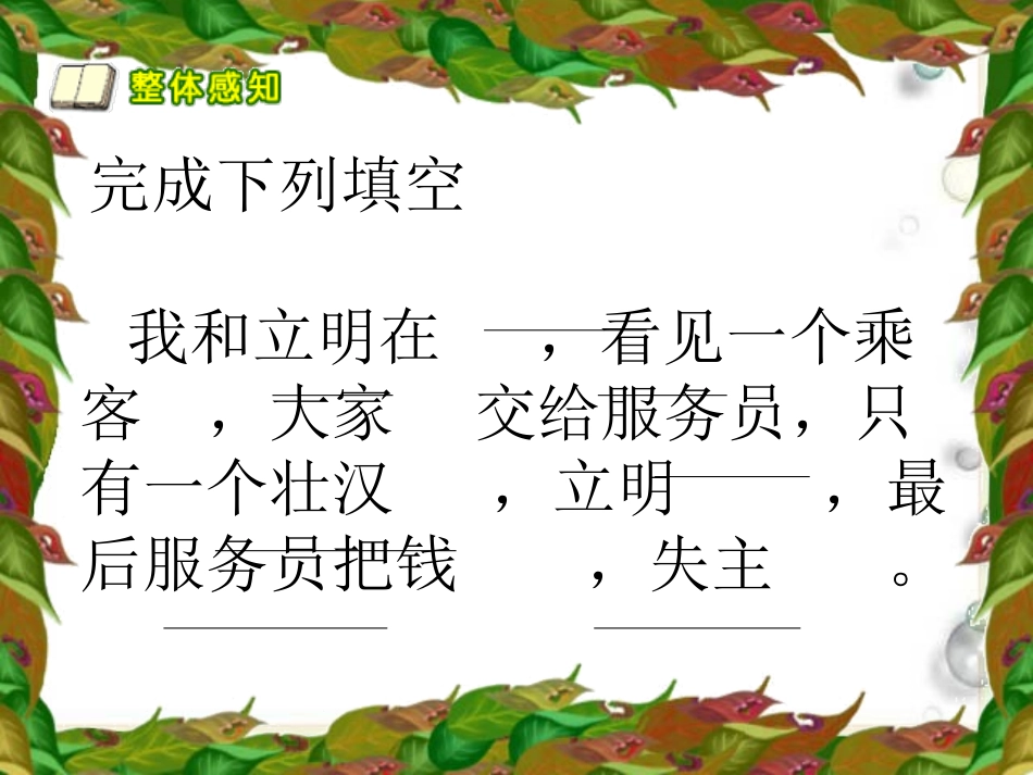 《散落的钞票》课件_第3页