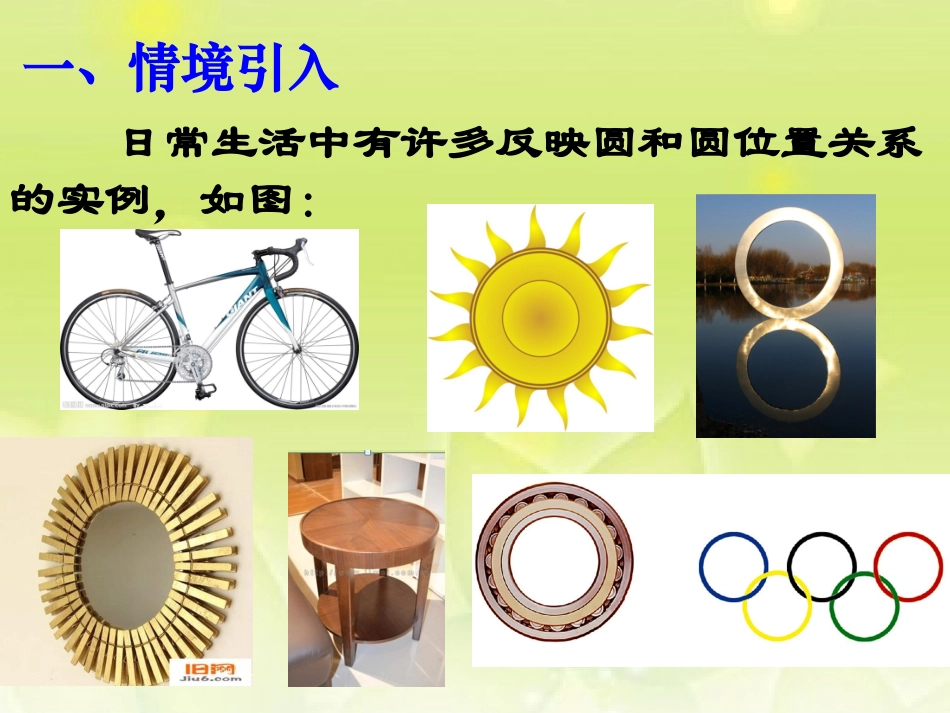 2423圆和圆的位置关系_第2页