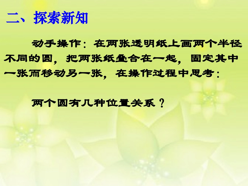 2423圆和圆的位置关系_第3页