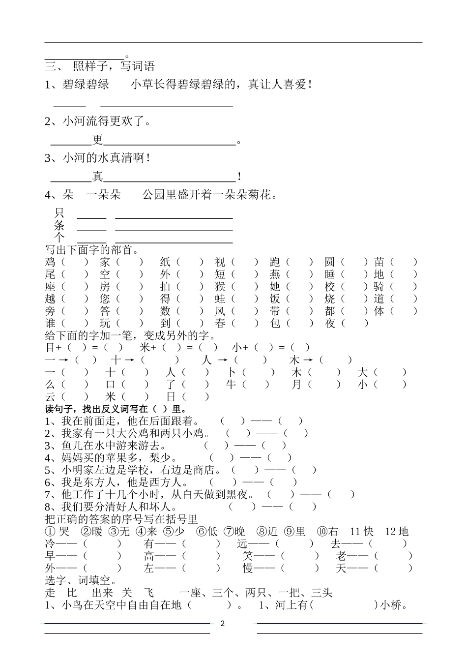 笔画、笔顺练习 (2)_第2页