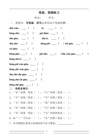 笔画、笔顺练习 (2)