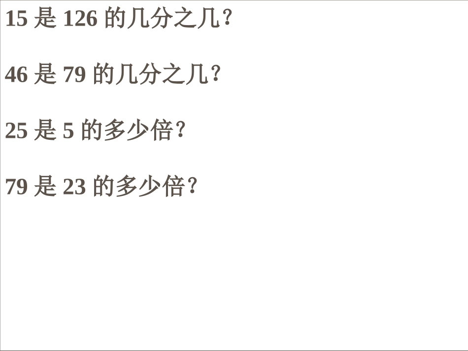 比的意义 (2)_第2页