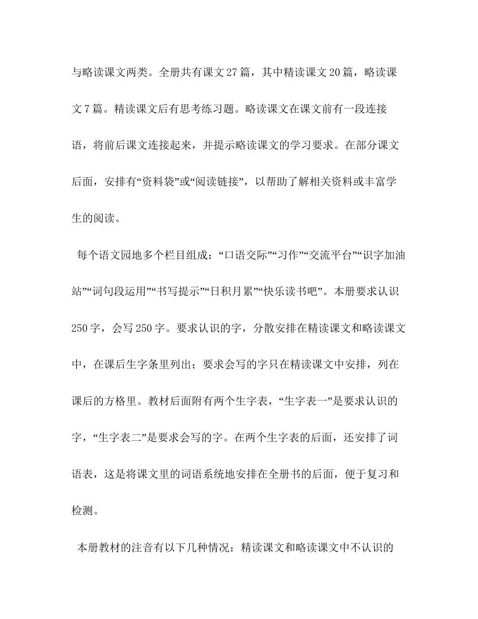 人教版四年级语文下新人教部编本年度秋期四年级上册语文教学计划及教学进度安排表_第2页