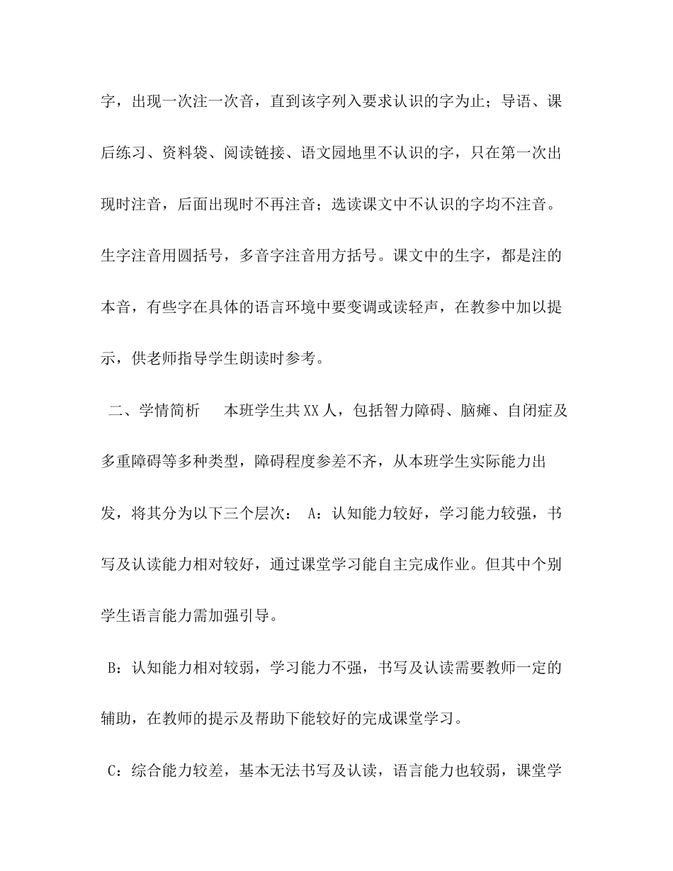 人教版四年级语文下新人教部编本年度秋期四年级上册语文教学计划及教学进度安排表_第3页