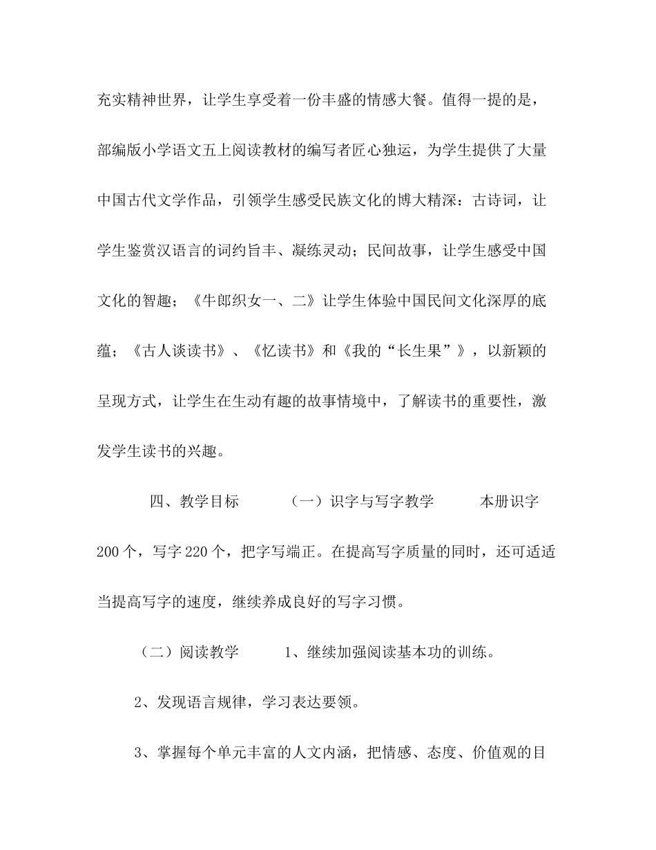 2020年秋期新人教版部编本五年级上册语文教学工作计划含教学进度表年五年级语文下册_第3页