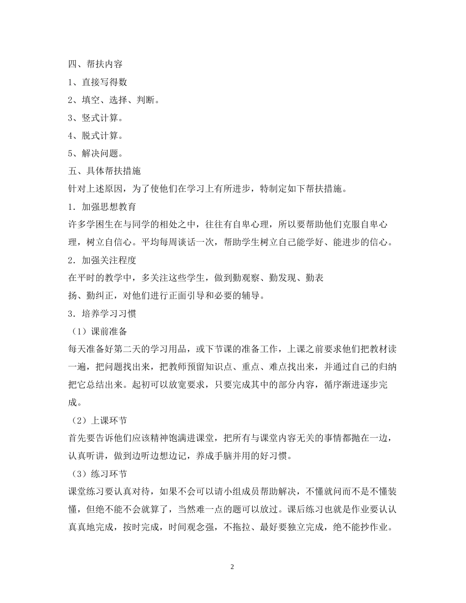 数学学困生转化计划_第2页